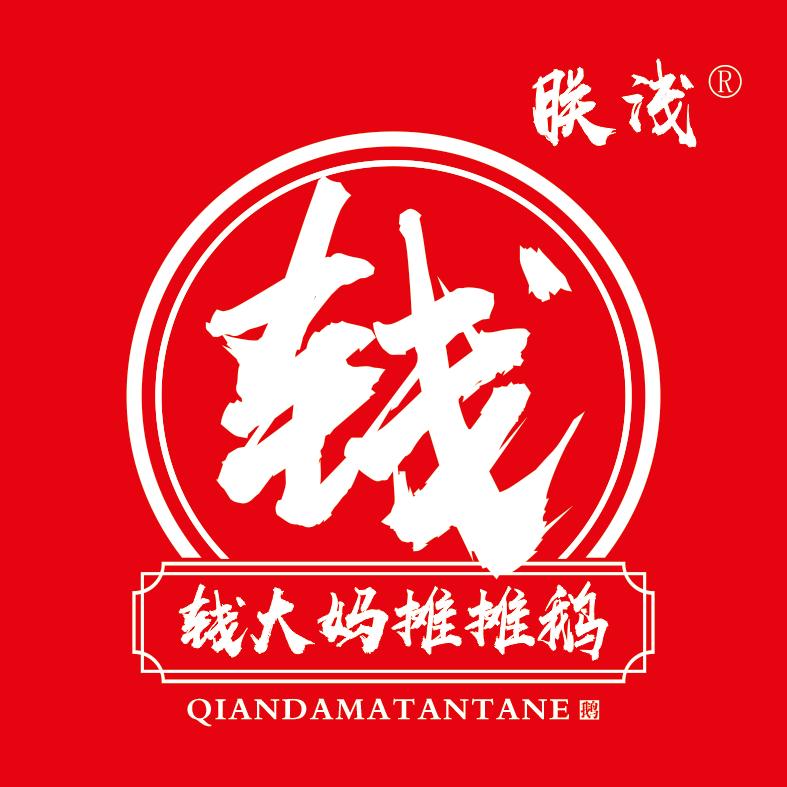 朕浅钱大妈摊摊鹅（商贸园店）