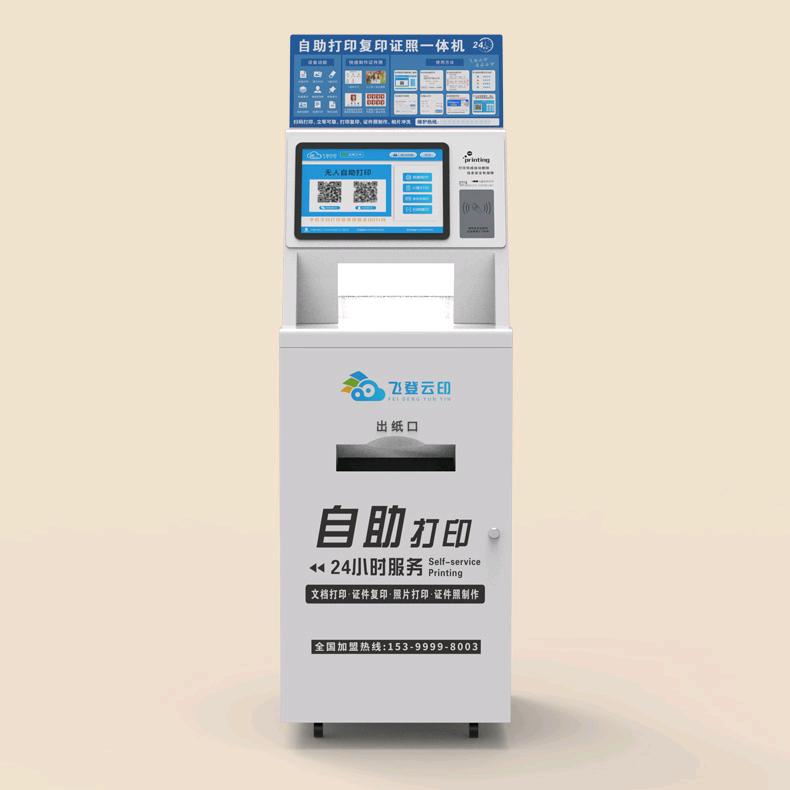 飞登云印-服务全天候