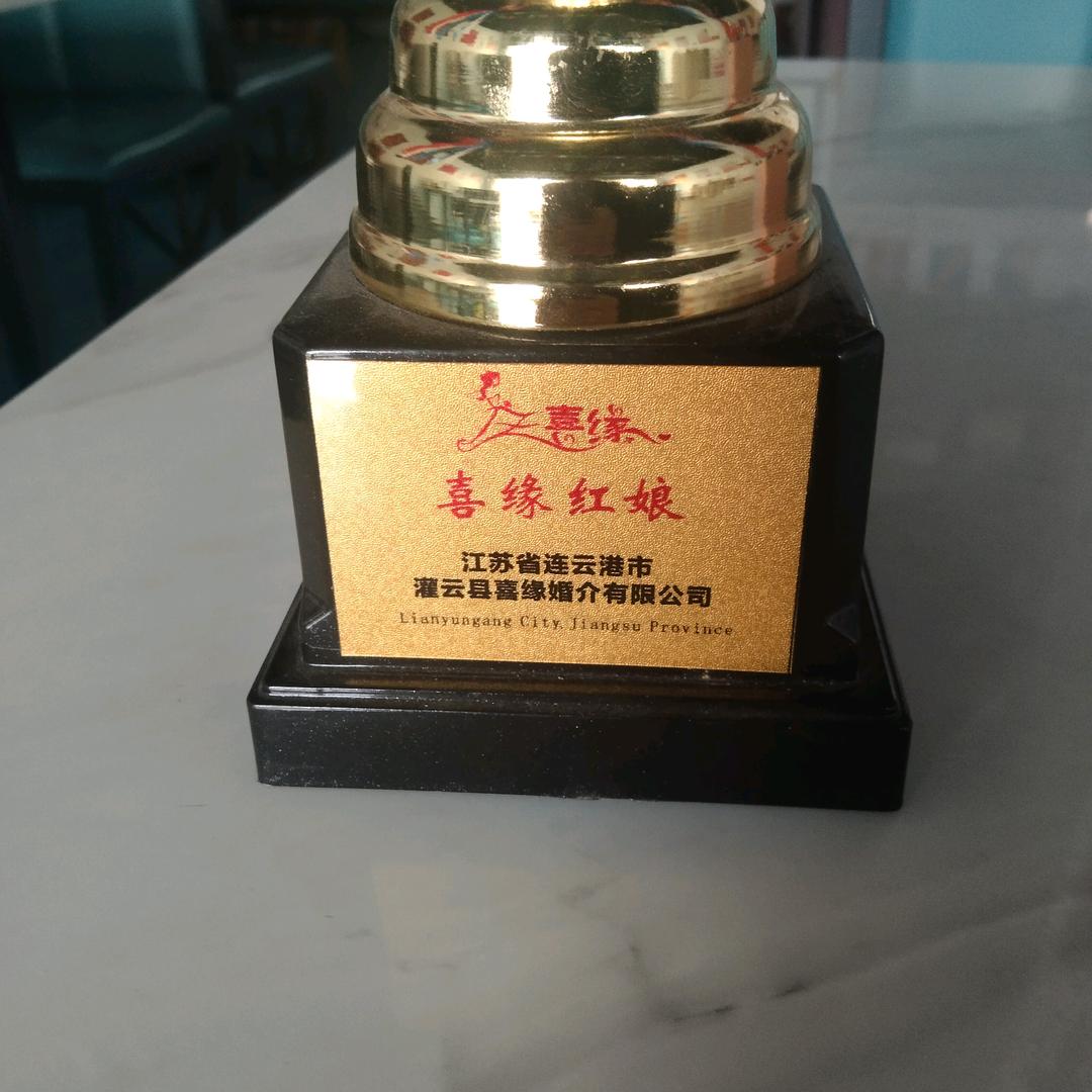喜缘红娘