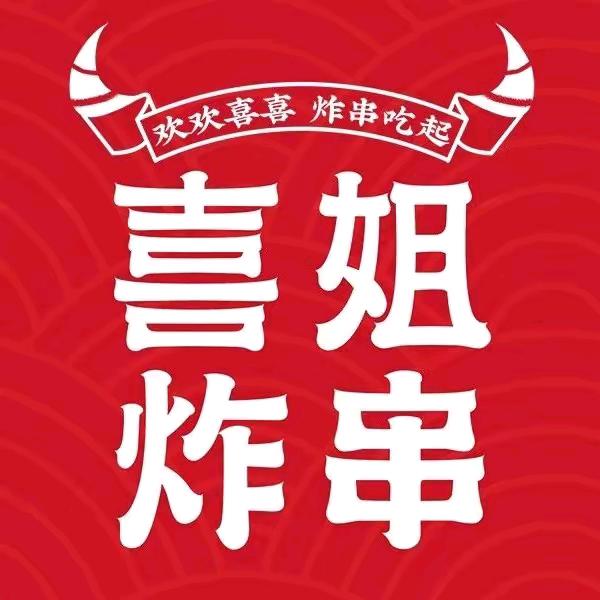 万事如意