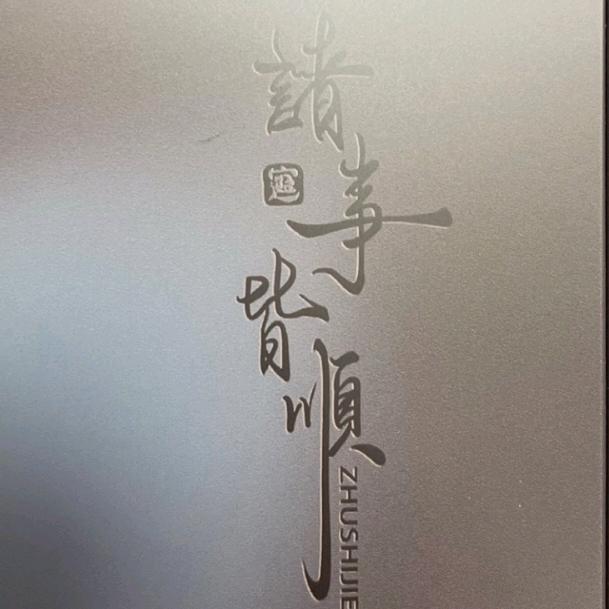 喜欢粉防己的苏寒心头像
