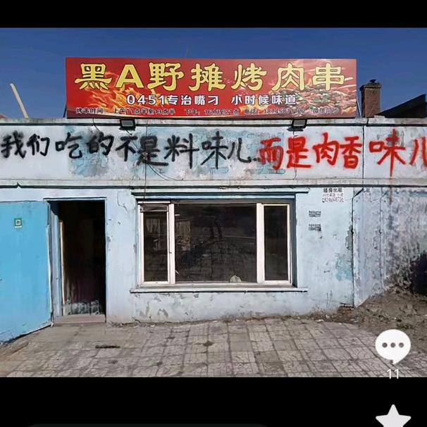 黑A老味串店 汆锅底