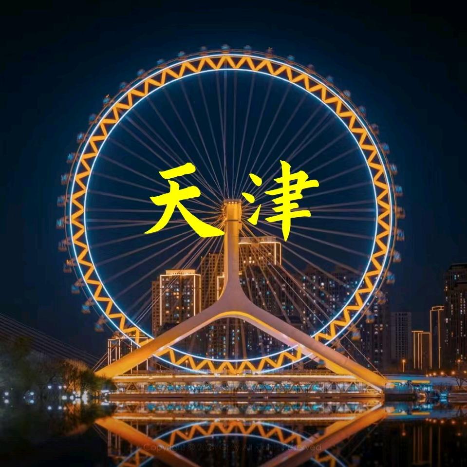 天津一日游(天津之眼+瓷房子)