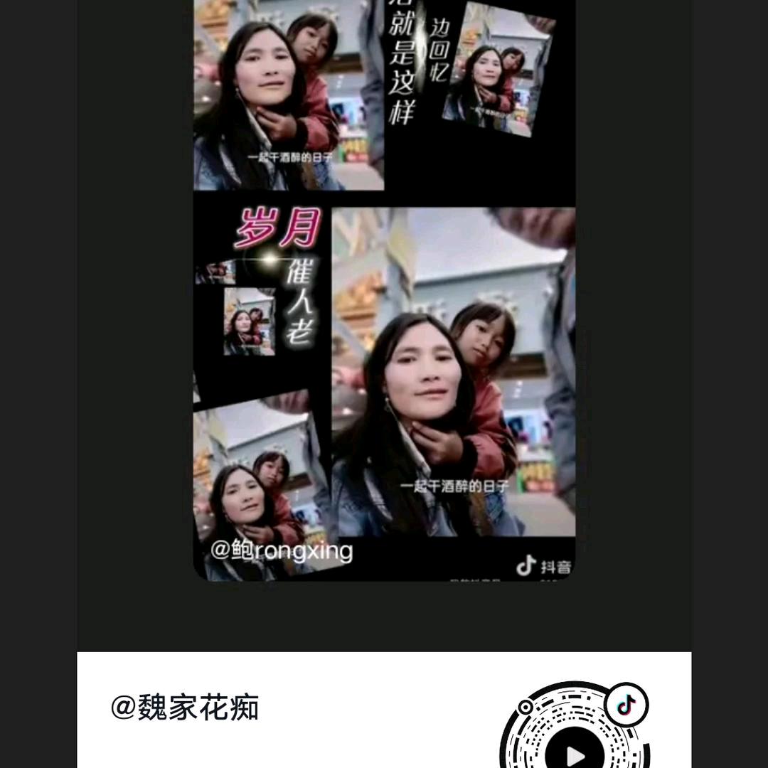 魏家花痴