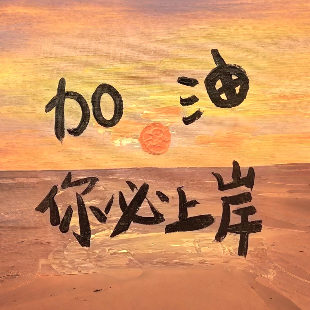 上岸人书库