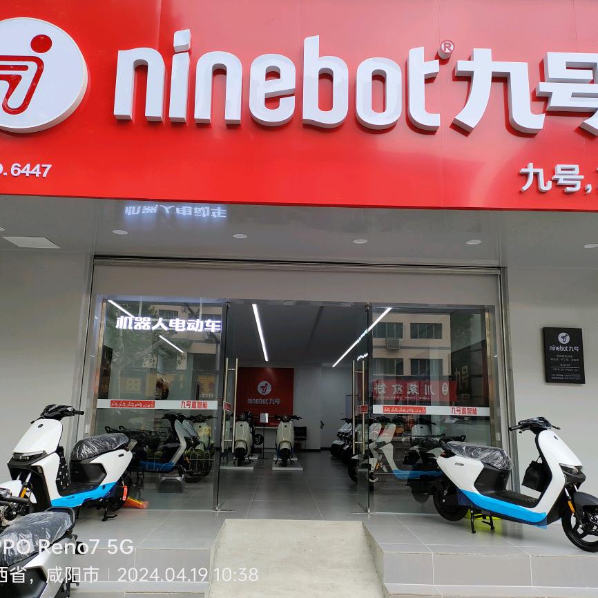 九号电动（民生西路店）
