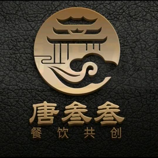 唐叁叁鲜肉烧饼(汾西店）