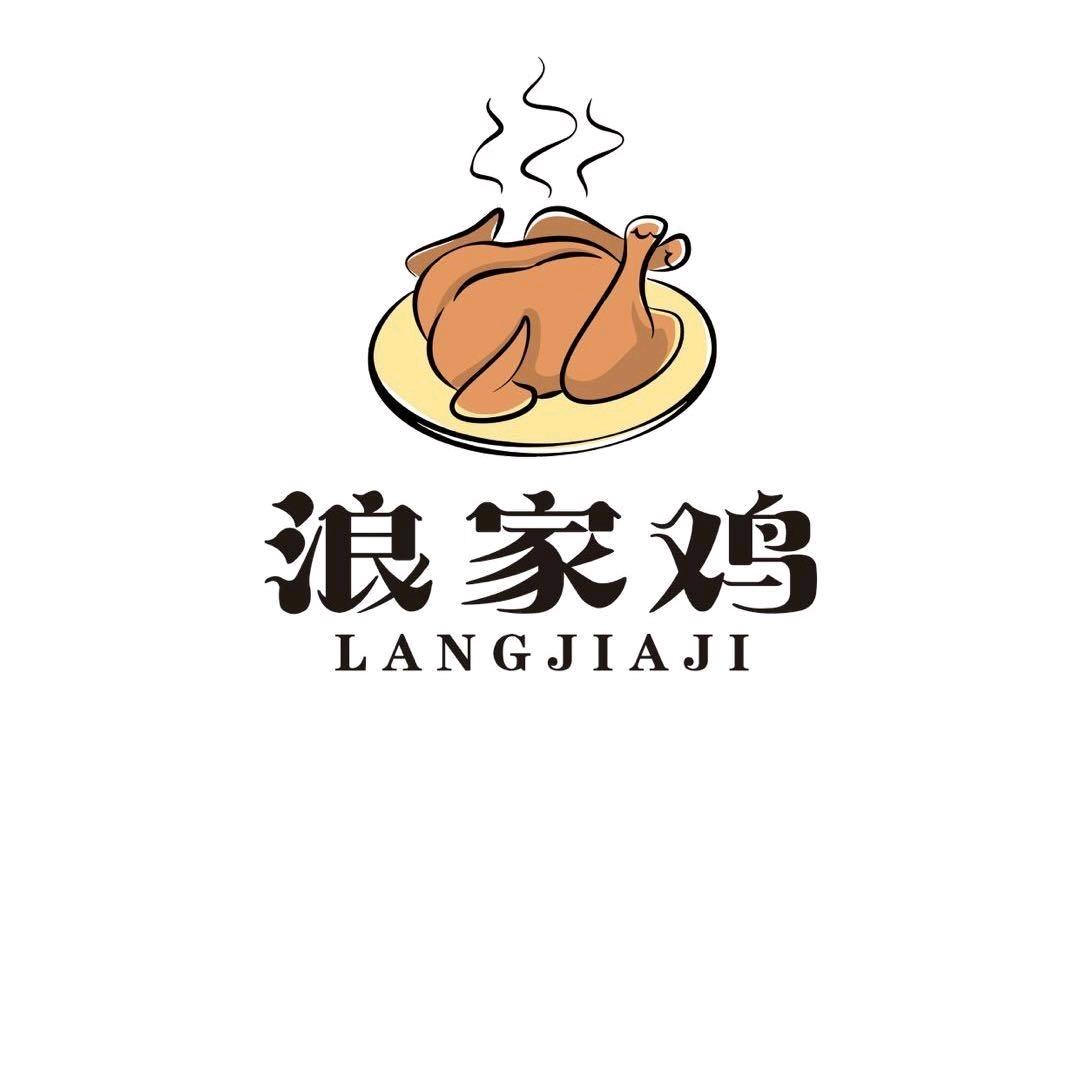 石狮浪家鸡