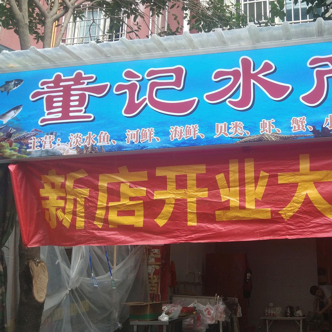 董记权哥水产，牛头肉，牛杂