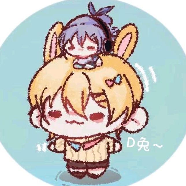 D兔~（暴龙战士老板是我狗修金sama）
