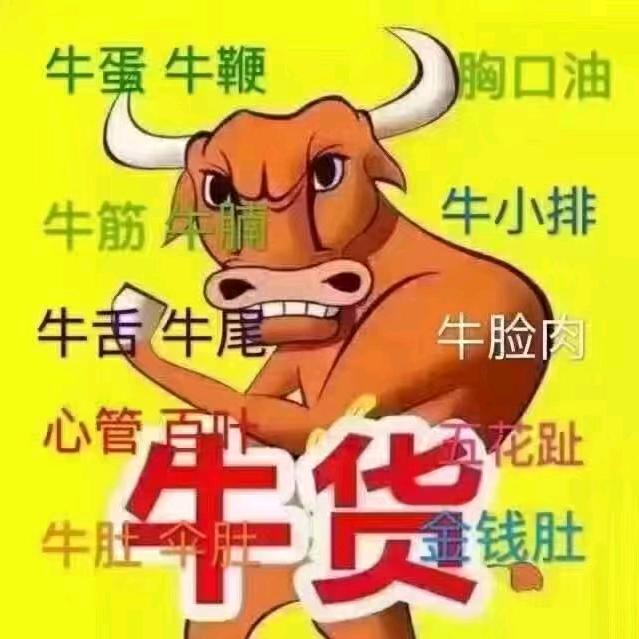 牛货(故事会)