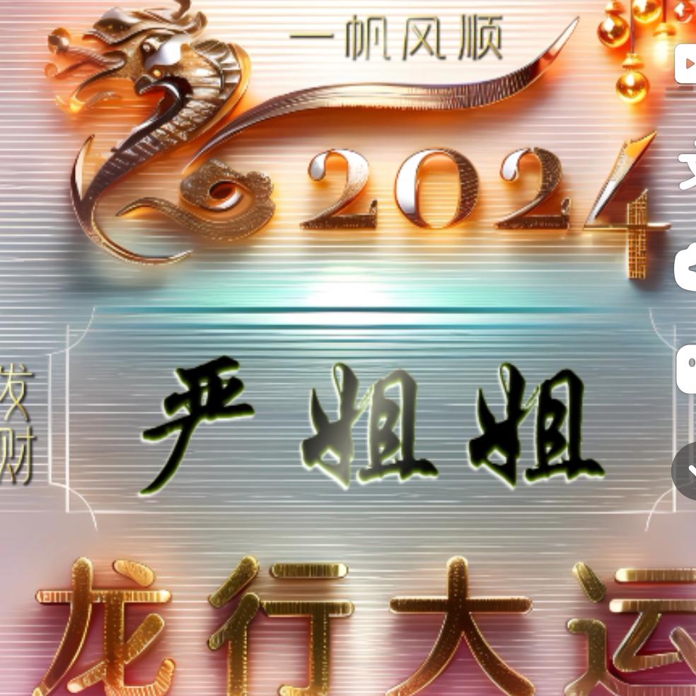 严姐