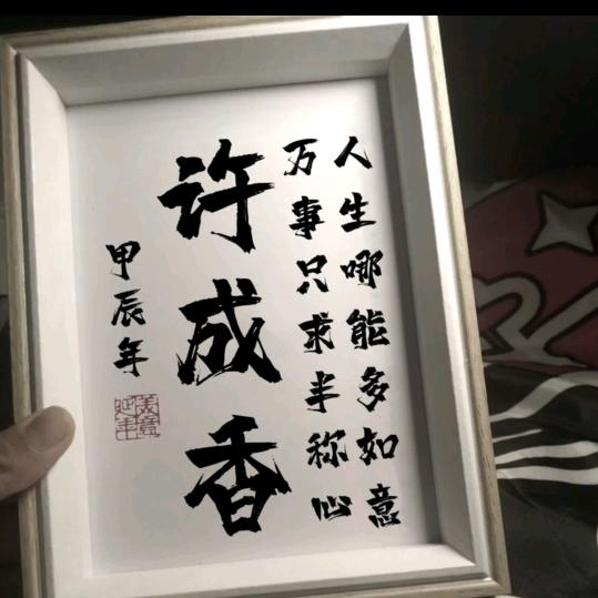 花好月圆
