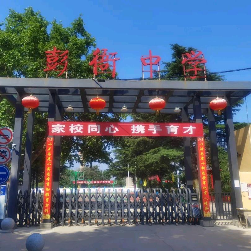 彭衙中学的张老师