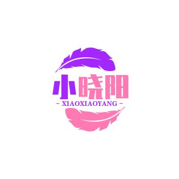 小晓阳