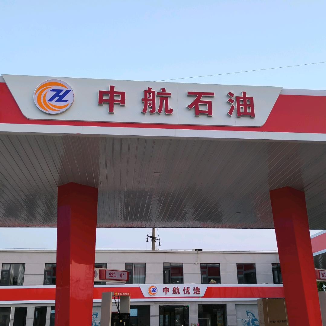 宝丰中航加油站官方账号
