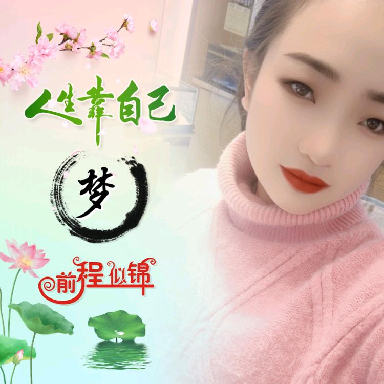 农村小妹（小梦）