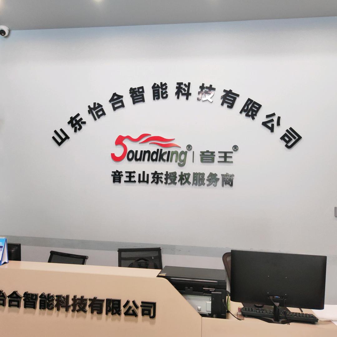 Soundking音王视听科技