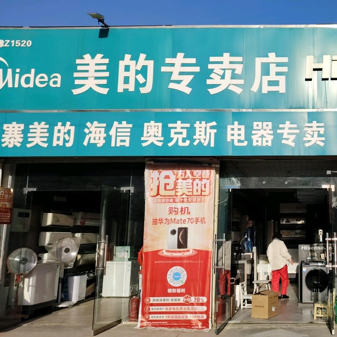 侯寨美的海信电器