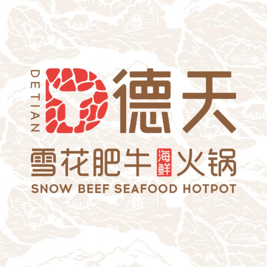 德天肥牛海鲜火锅（广化店）