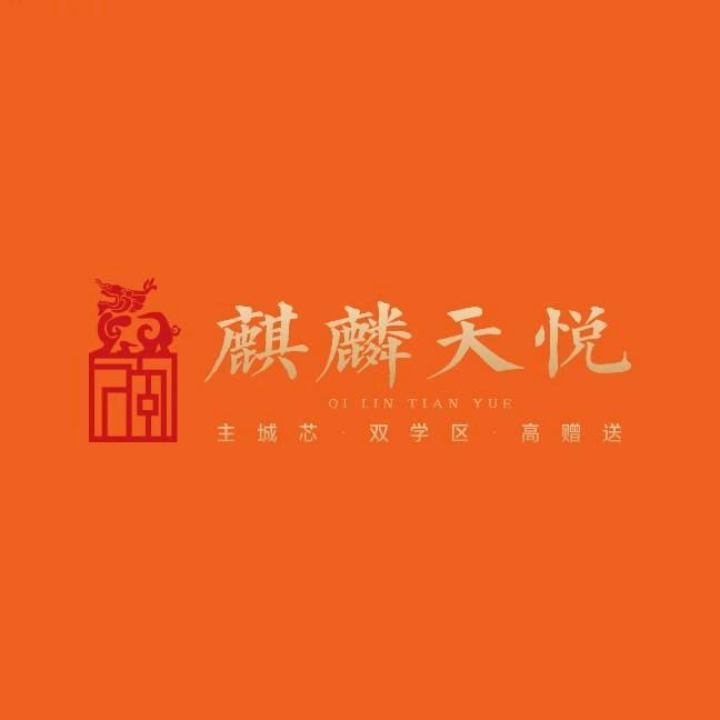 麒麟天悦孔雪飞