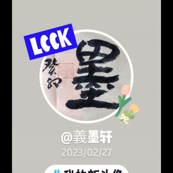 义墨轩