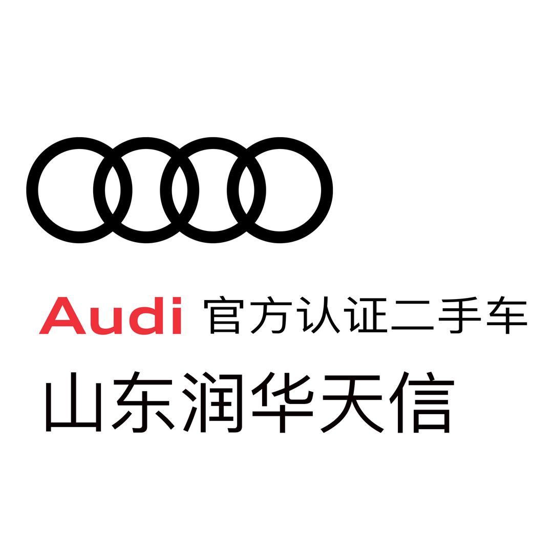 润华奥迪官方认证二手车