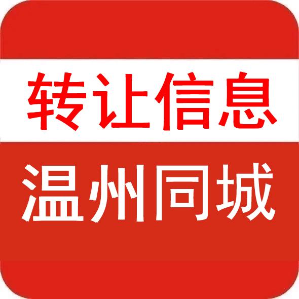 温州同城二手闲置物品