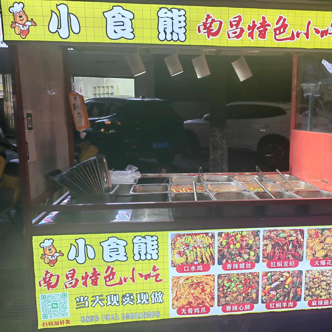 《小食熊》南昌特色小吃