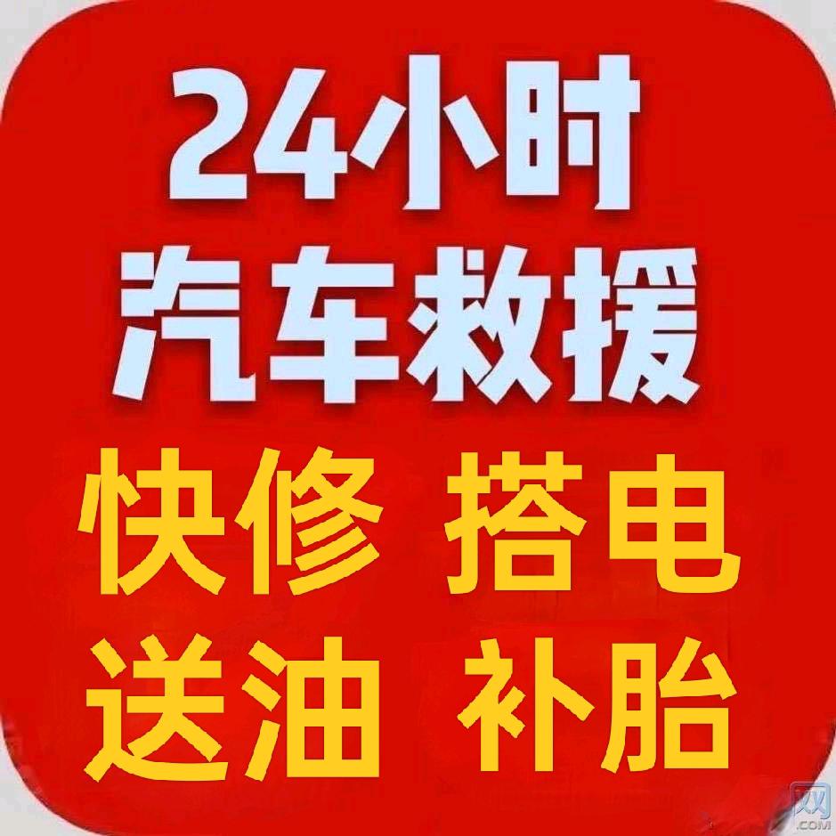常州24小时汽车维修救援