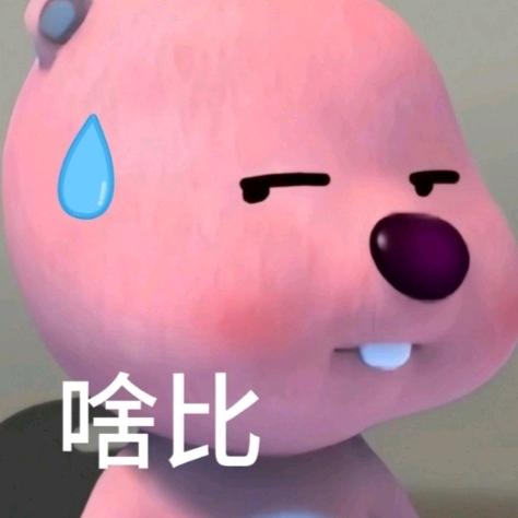 汪汪对长♑