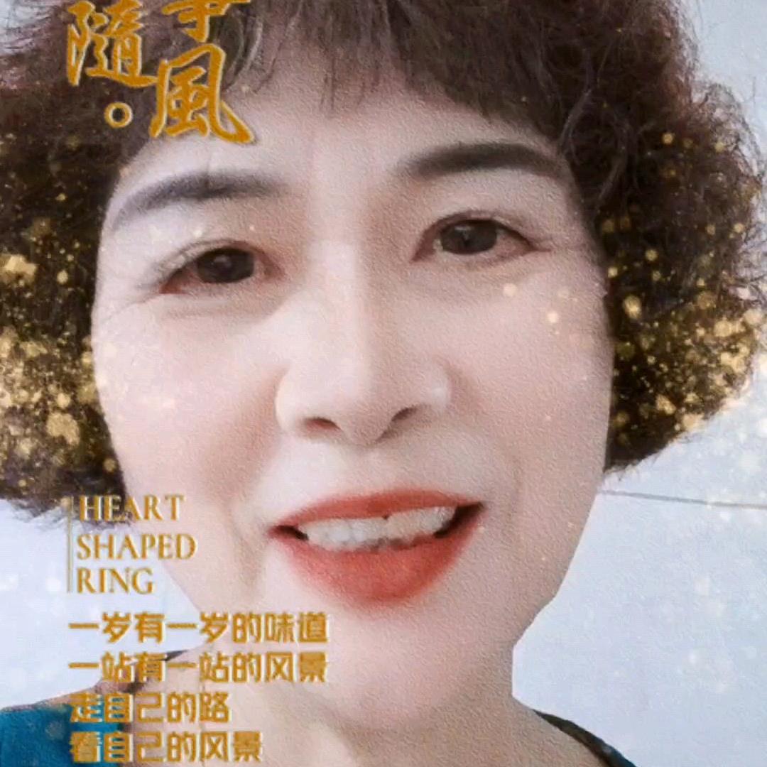 珍惜