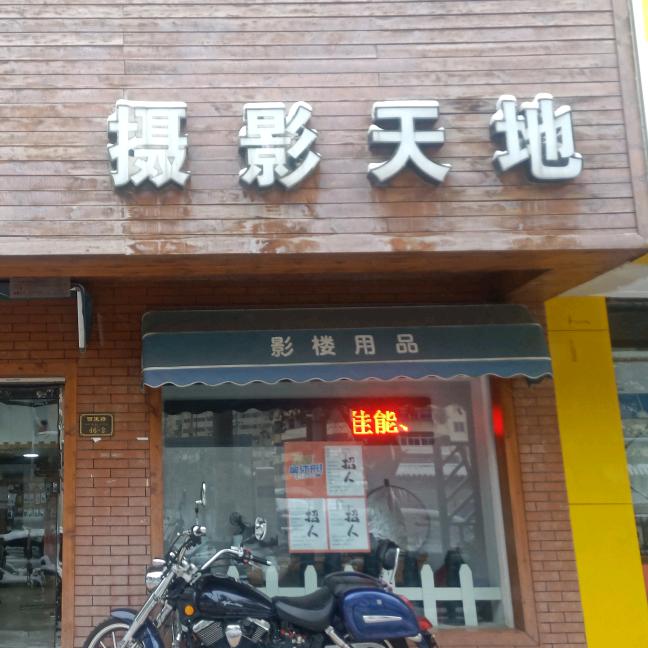 摄影器材大世界
