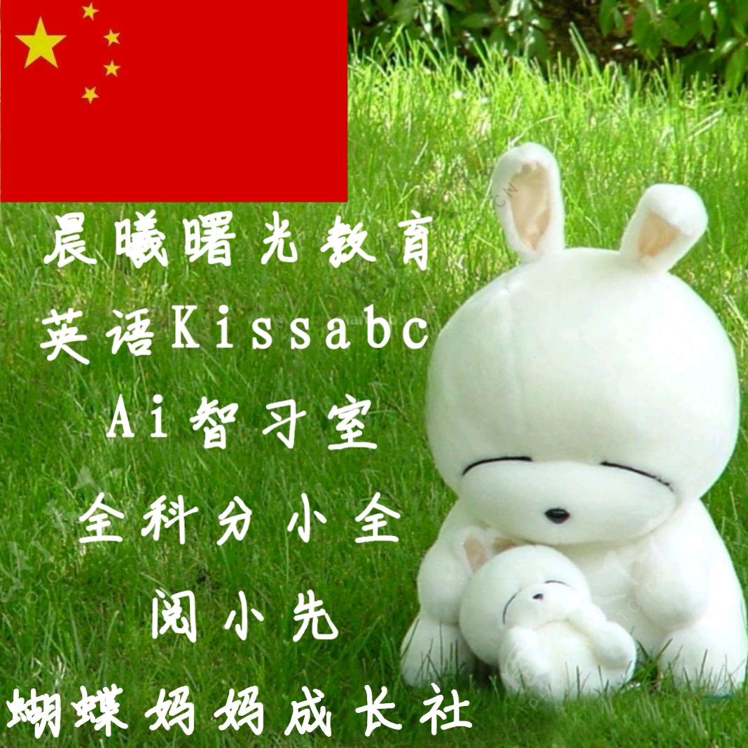 Kissabc.分小全.吕老师