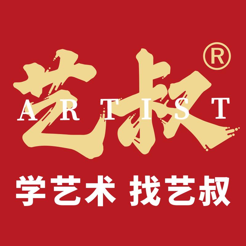 艺叔官方旗舰店