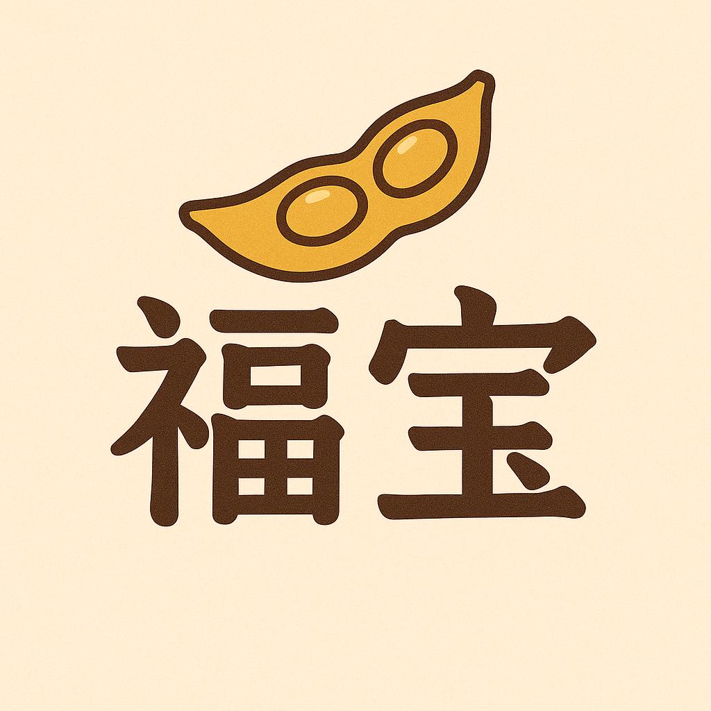 福宝农家产品
