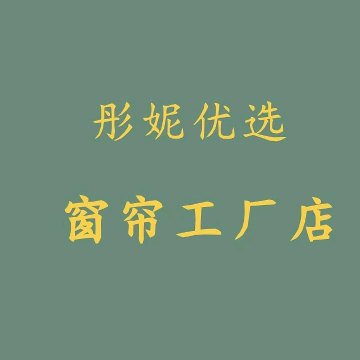 巨野曼诗雅窗帘工厂店