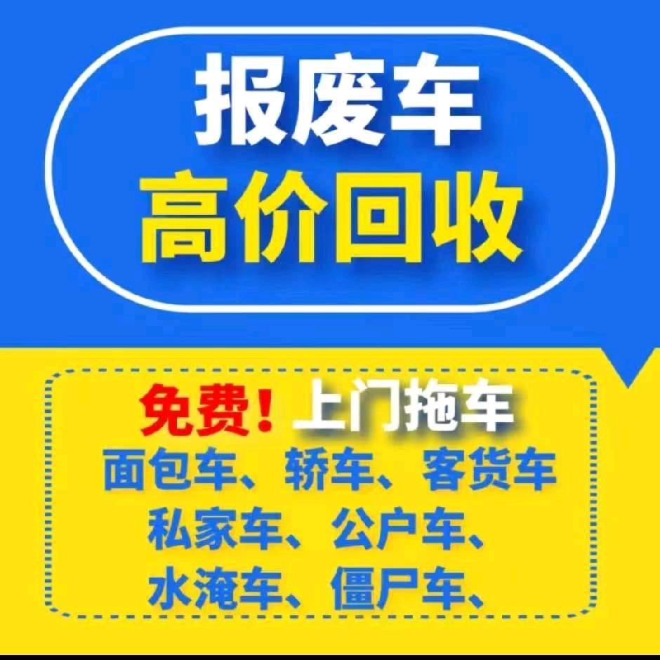 天铵报废车回收