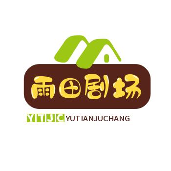 雨田