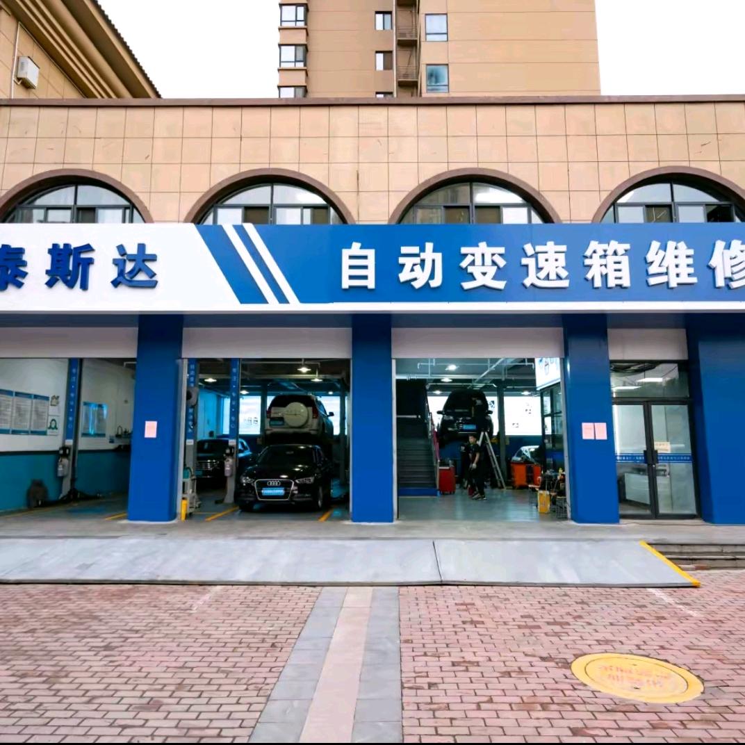 西安泰斯达自动变速箱维修T