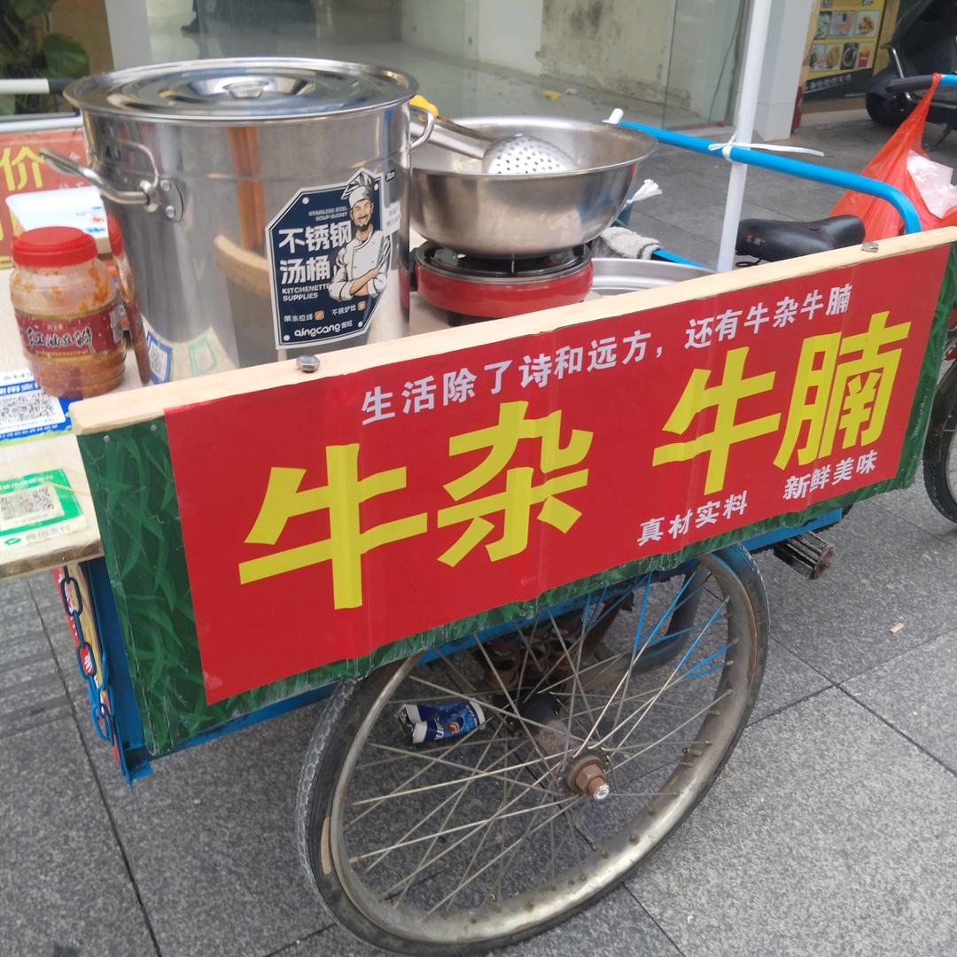 阳明牛杂哥