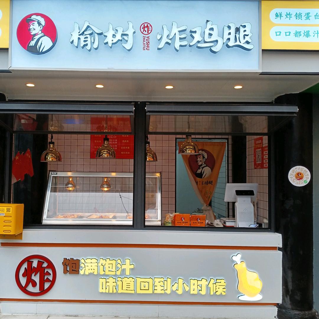 德阳榆树炸鸡腿