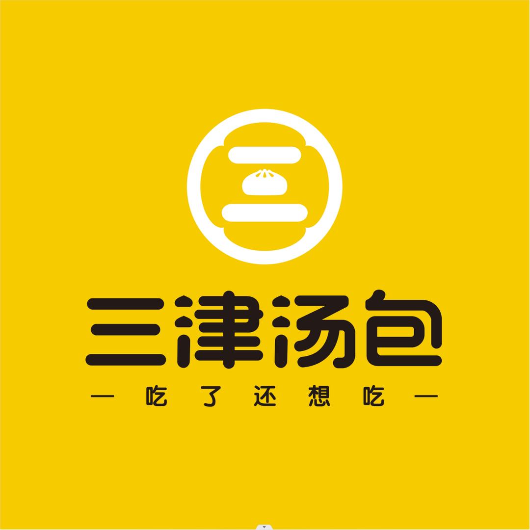 三津汤包匠心铺