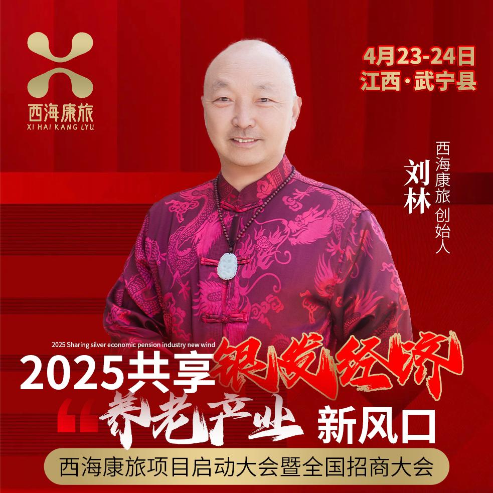 西海康旅刘老头