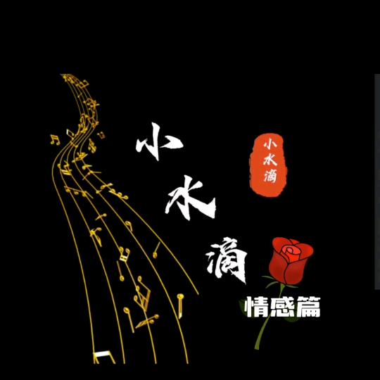 小水滴☔️