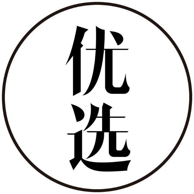 好物优选