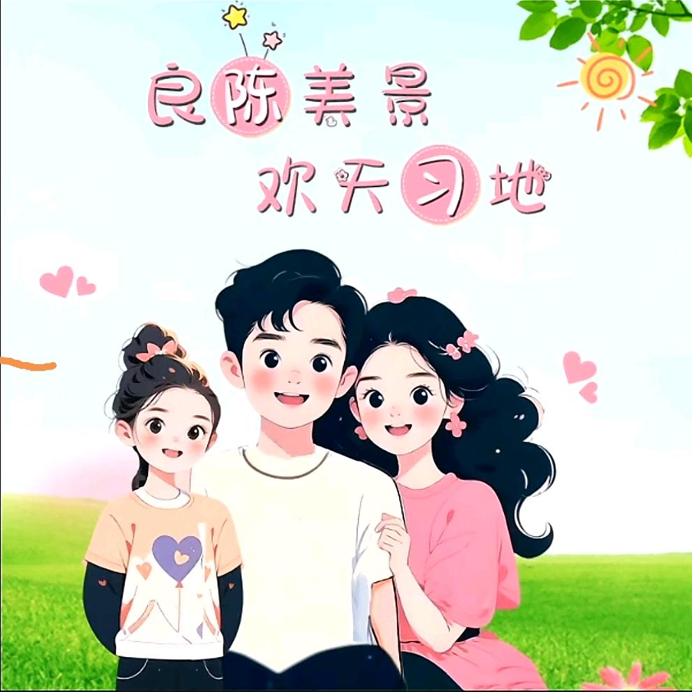 英子