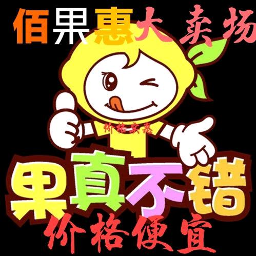 佰果惠大卖场[砀山]