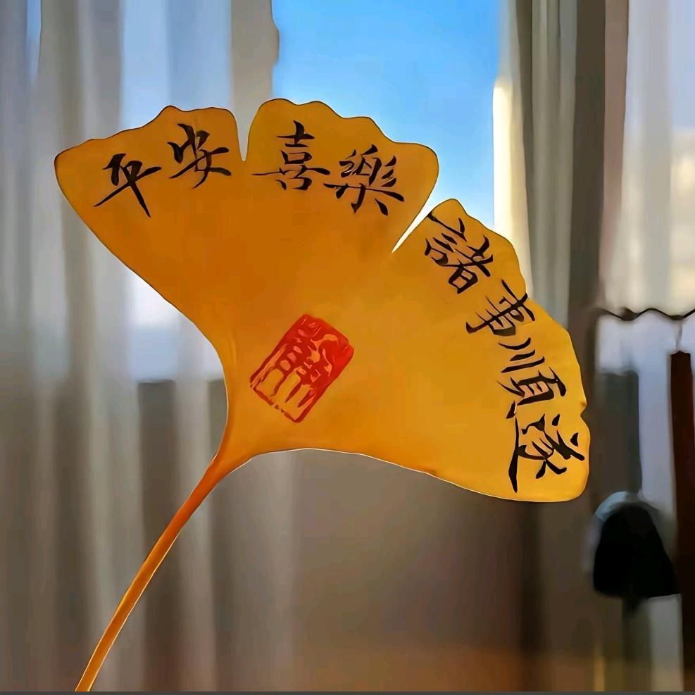 诸事顺遂