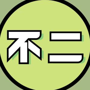 不二营销号